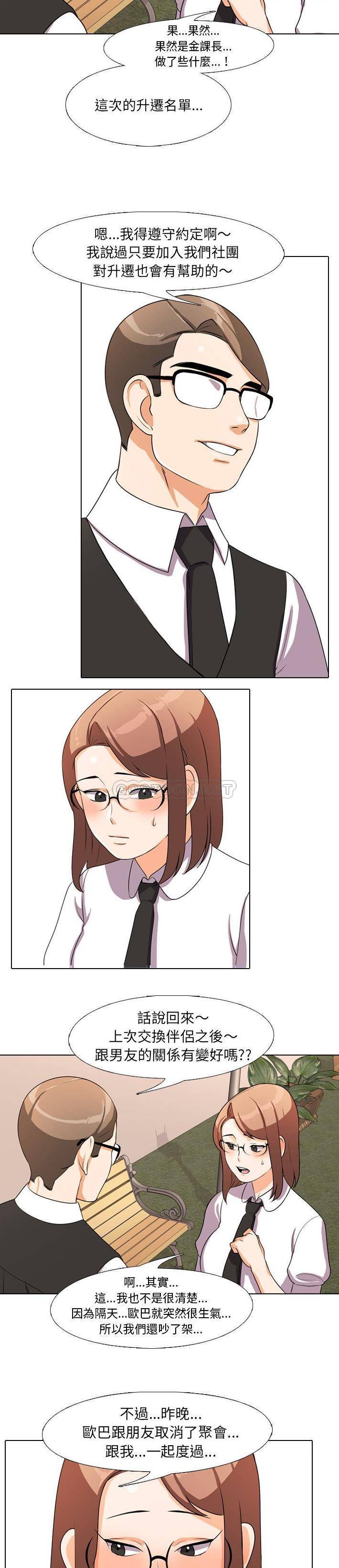 [韩国漫画] 同事换换爱 剧情,熟女人妻,巨乳大奶#[21P]-8