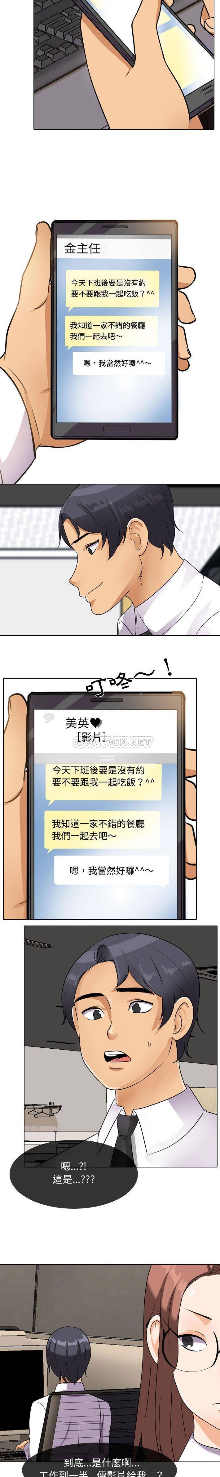 [韩国漫画] 同事换换爱 剧情,熟女人妻,巨乳大奶#[16P]-15