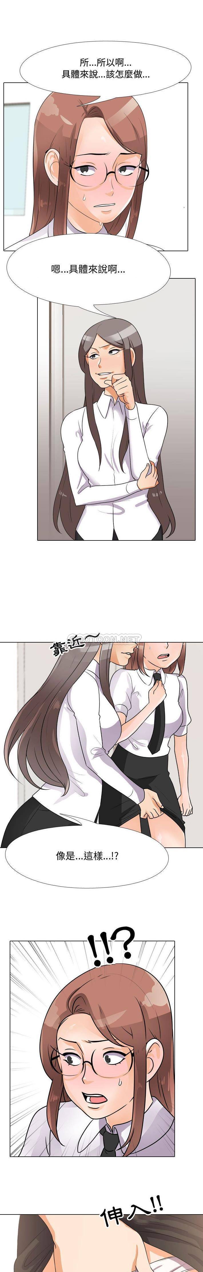 [韩国漫画] 同事换换爱 剧情,熟女人妻,巨乳大奶#[16P]-10