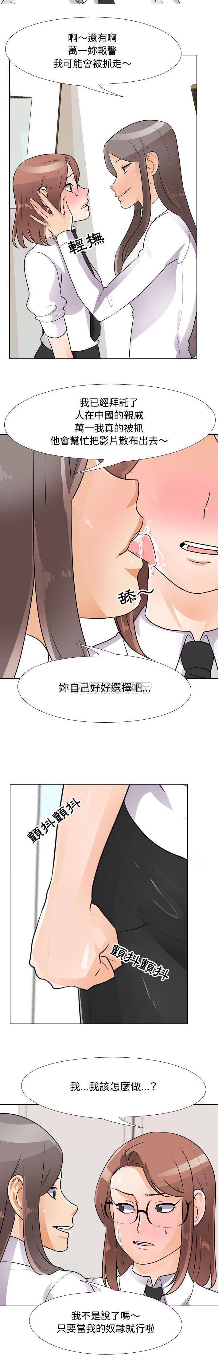 [韩国漫画] 同事换换爱 剧情,熟女人妻,巨乳大奶#[16P]-9