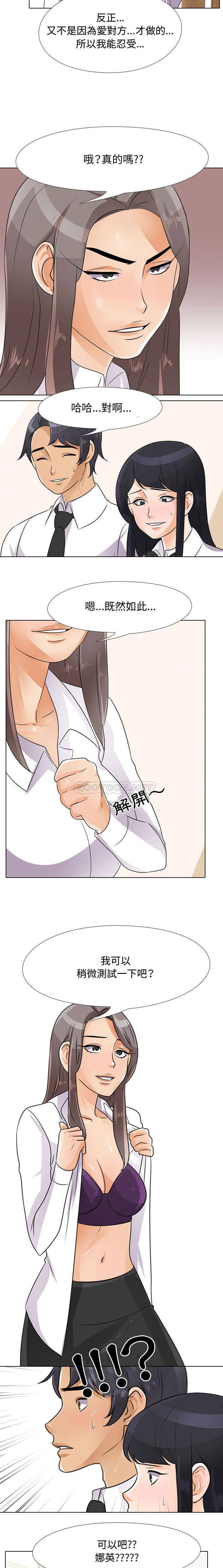 [韩国漫画] 同事换换爱 剧情,熟女人妻,巨乳大奶#[16P]-8