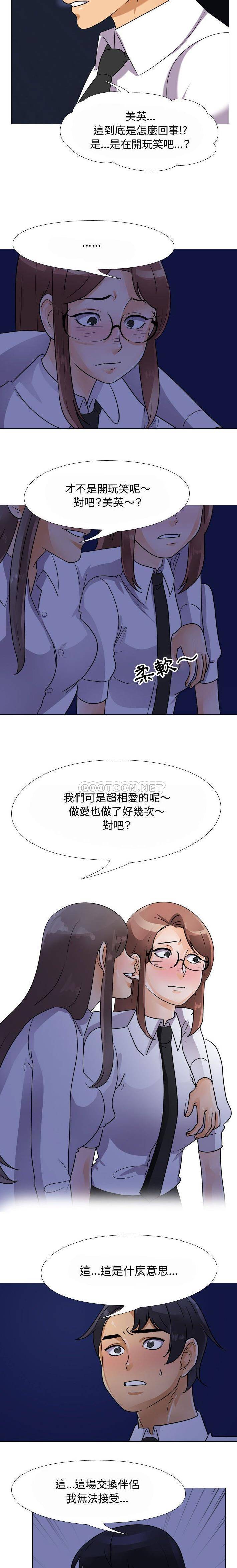 [韩国漫画] 同事换换爱 剧情,熟女人妻,巨乳大奶#[16P]-8