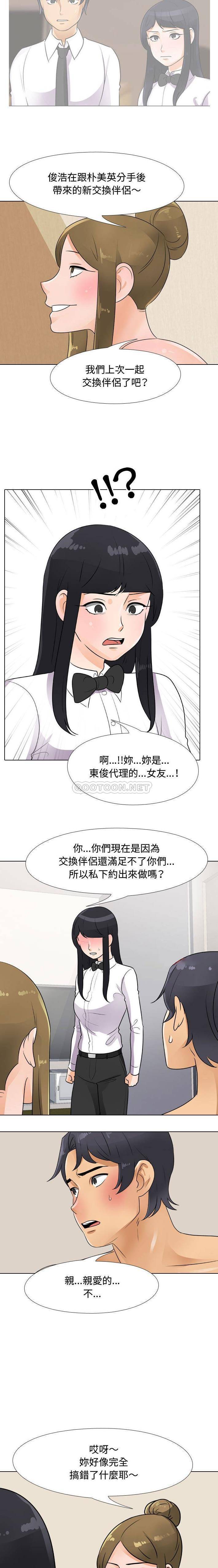 [韩国漫画] 同事换换爱 剧情,熟女人妻,巨乳大奶#[16P]-6