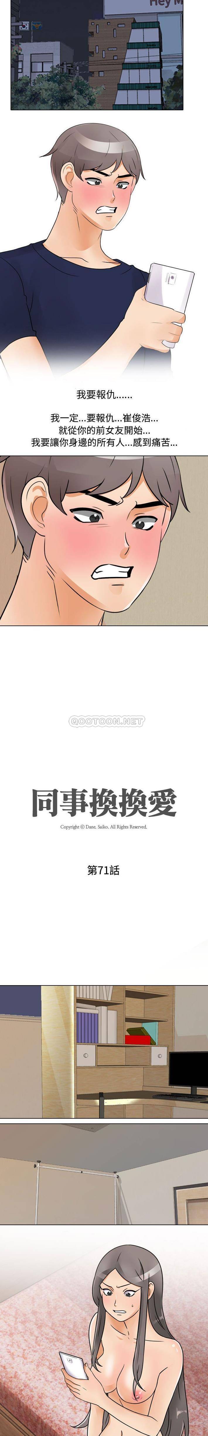 [韩国漫画] 同事换换爱 剧情,熟女人妻,巨乳大奶#[16P]-2