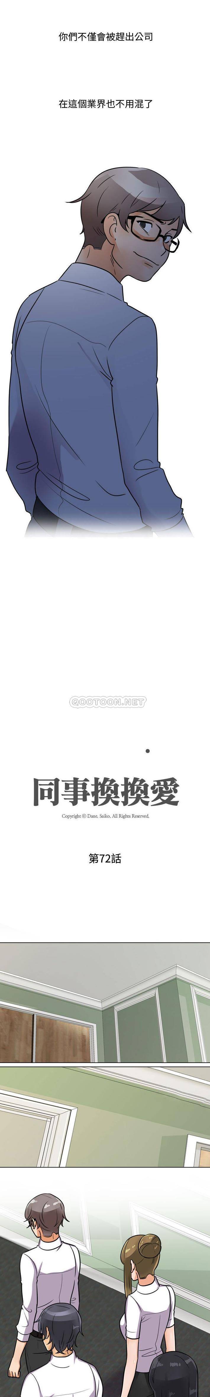 [韩国漫画] 同事换换爱 剧情,熟女人妻,巨乳大奶#[16P]-3