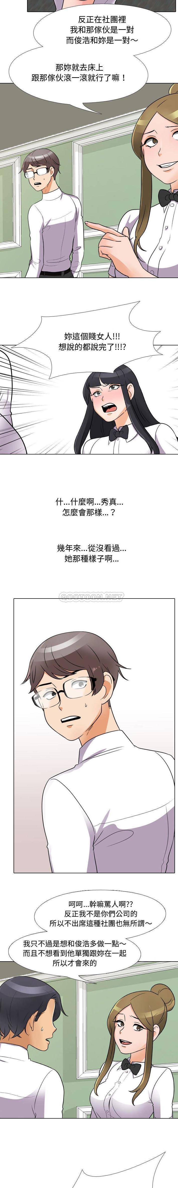 [韩国漫画] 同事换换爱 剧情,熟女人妻,巨乳大奶#[16P]-5