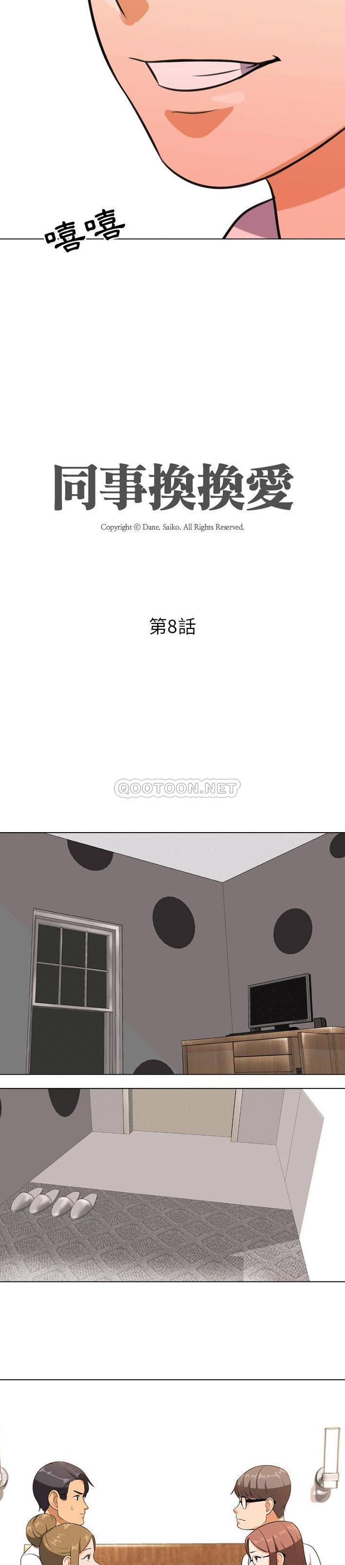 [韩国漫画] 同事换换爱 剧情,熟女人妻,巨乳大奶#[21P]-3