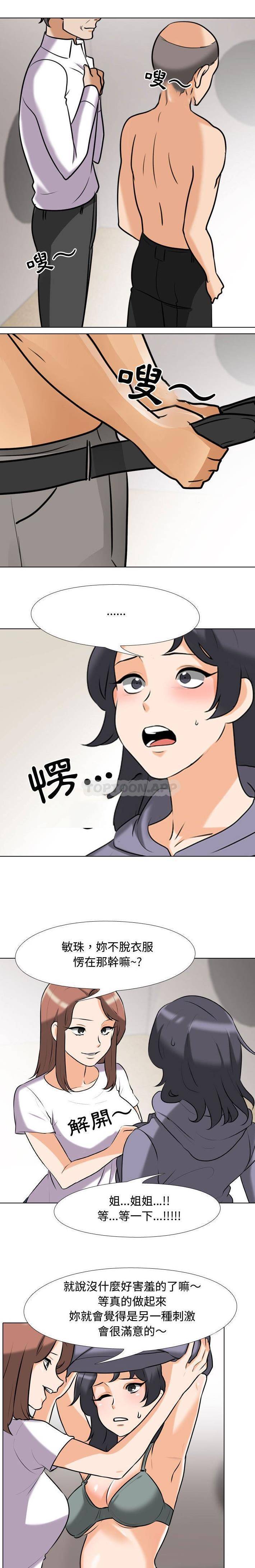 [韩国漫画] 同事换换爱 剧情,熟女人妻,巨乳大奶#[16P]-11