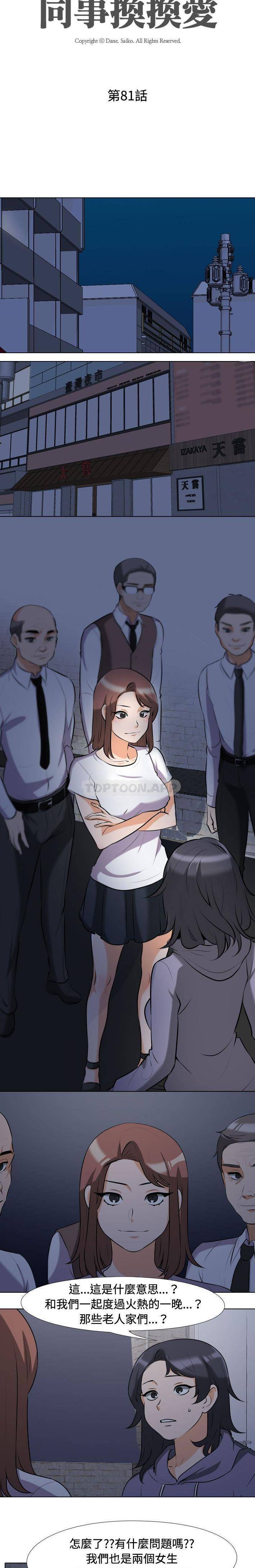[韩国漫画] 同事换换爱 剧情,熟女人妻,巨乳大奶#[16P]-3