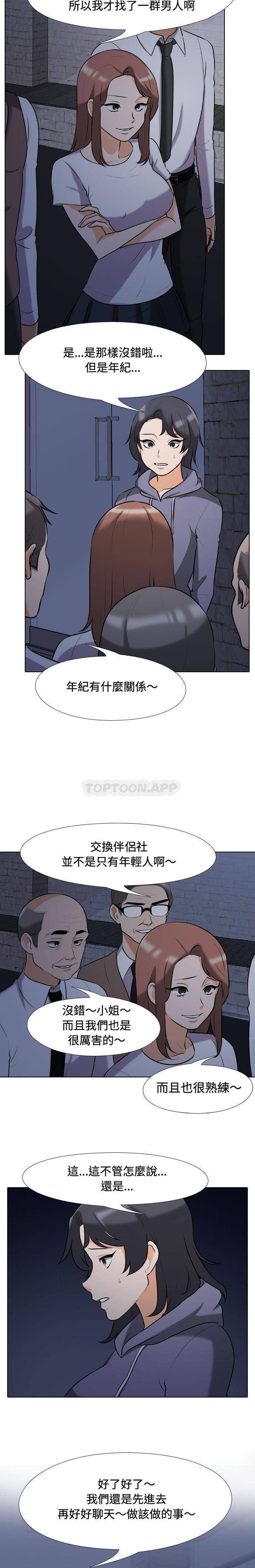 [韩国漫画] 同事换换爱 剧情,熟女人妻,巨乳大奶#[16P]-4