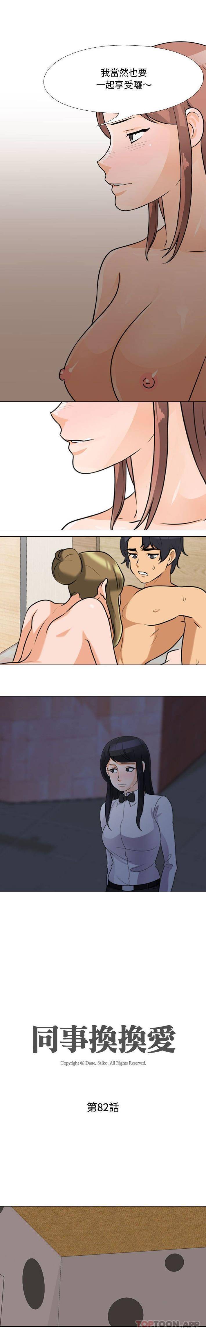 [韩国漫画] 同事换换爱 剧情,熟女人妻,巨乳大奶#[16P]-2