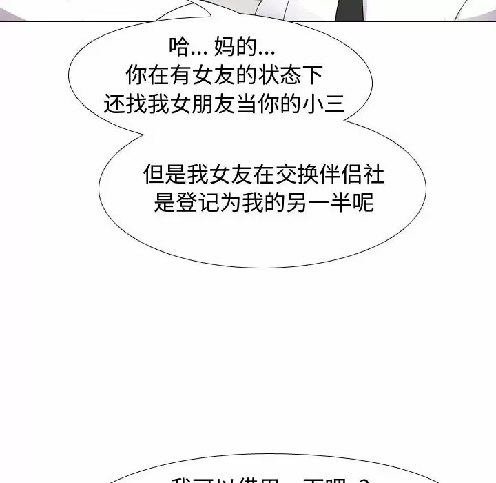 [韩国漫画] 同事换换爱 剧情,熟女人妻,巨乳大奶#[98P]-92