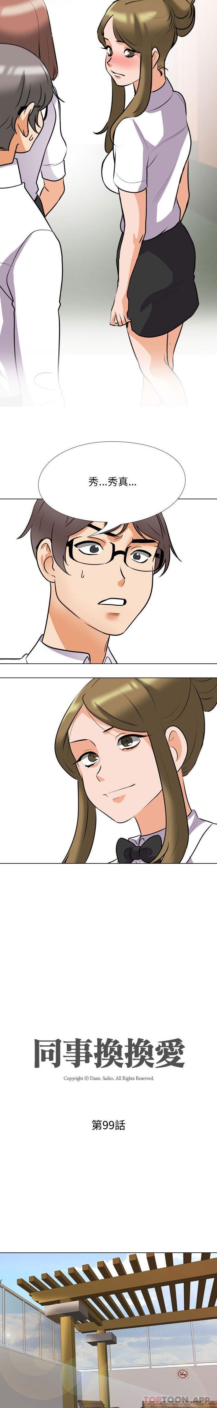 [韩国漫画] 同事换换爱 剧情,熟女人妻,巨乳大奶#[16P]-2