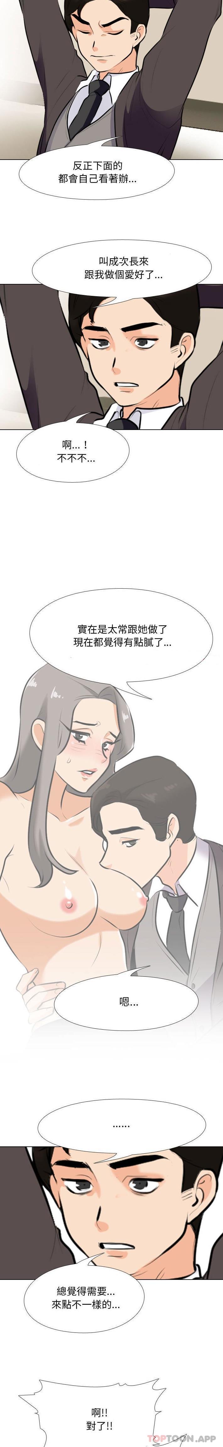 [韩国漫画] 同事换换爱 剧情,熟女人妻,巨乳大奶#[16P]-9