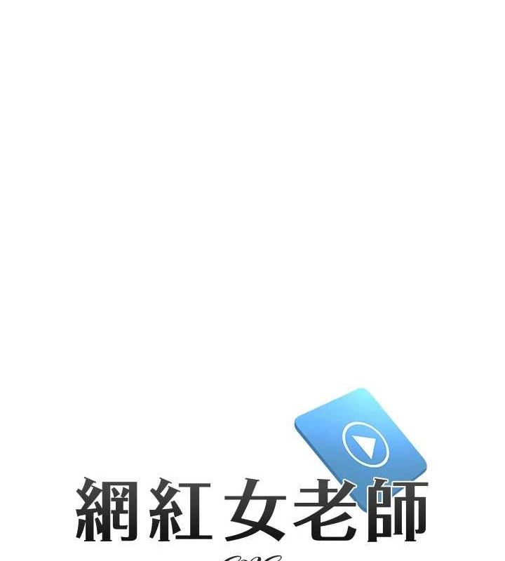 [韩国漫画] 网红女老师 剧情,女教师#[145P]-14