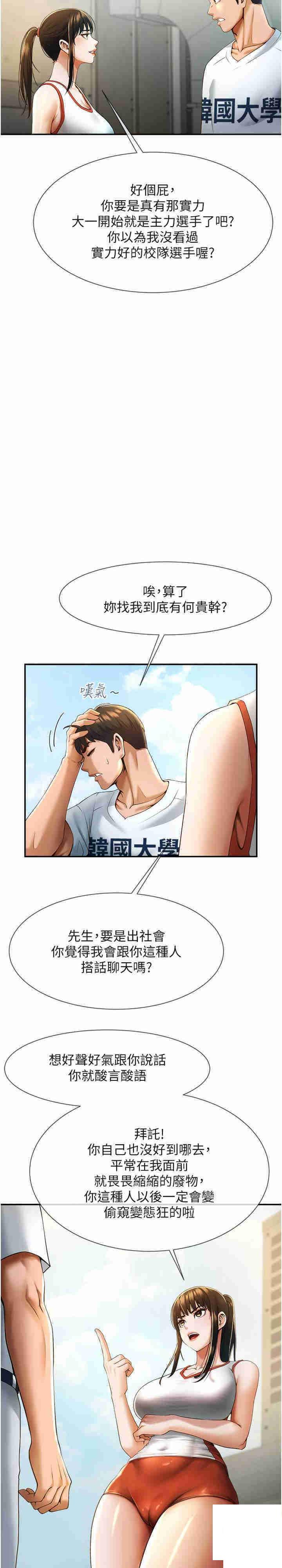 [韩国漫画] 炸裂吧!巨棒 剧情,女学生#[42P]-30
