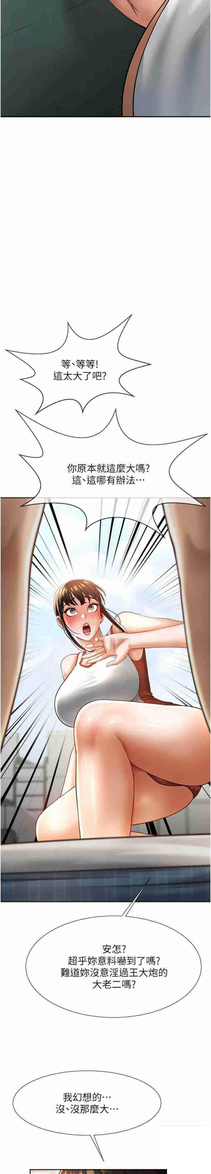 [韩国漫画] 炸裂吧!巨棒 剧情,女学生#[37P]-15