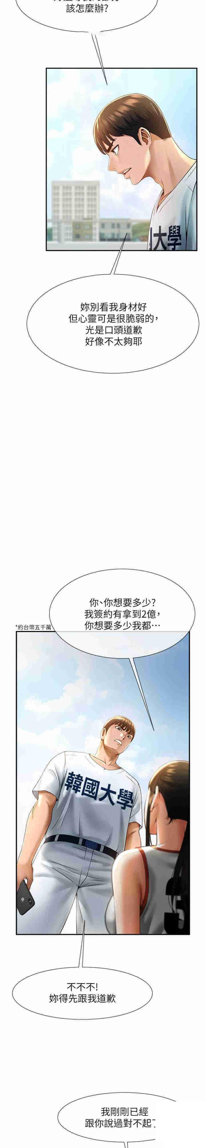 [韩国漫画] 炸裂吧!巨棒 剧情,女学生#[37P]-6