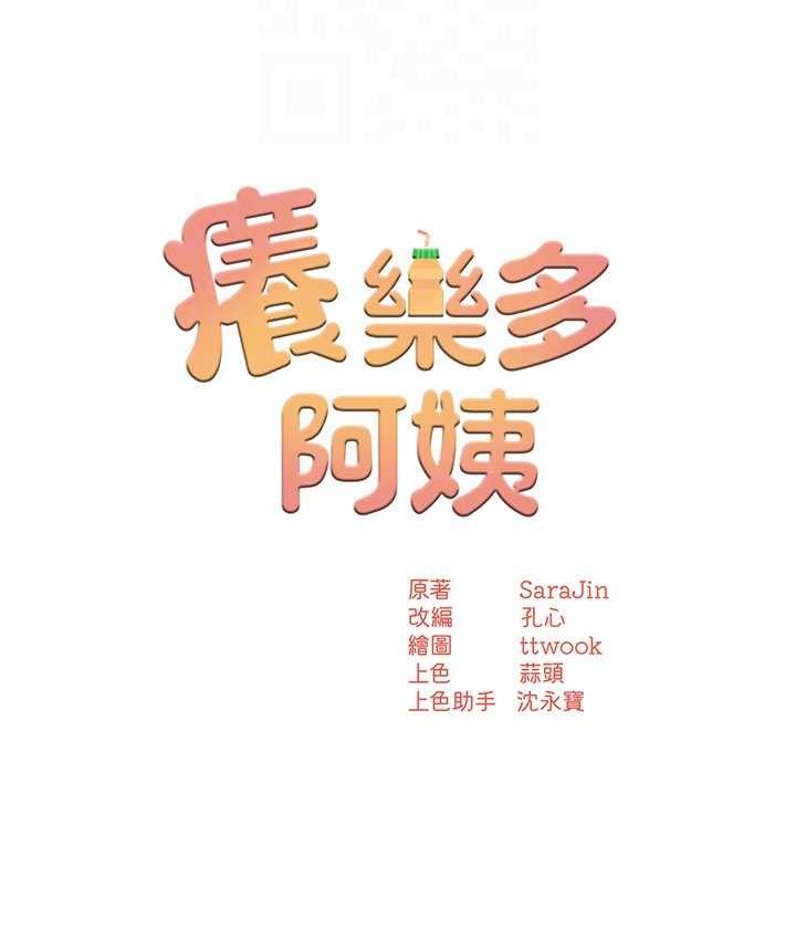 [韩国漫画] 痒乐多阿姨 剧情,巨乳大奶#[153P]-20