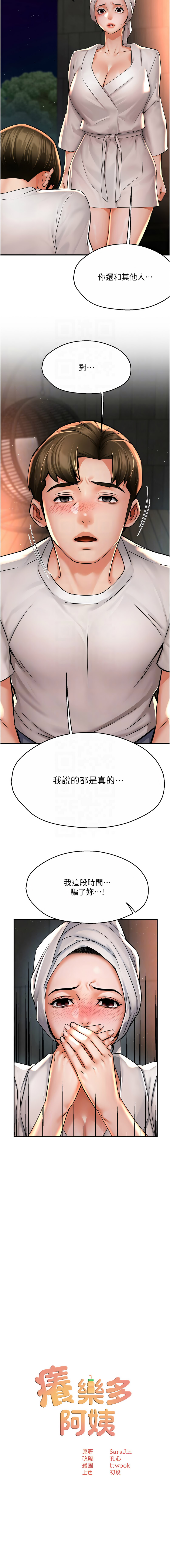 [韩国漫画] 痒乐多阿姨 剧情,巨乳大奶#[15P]-5