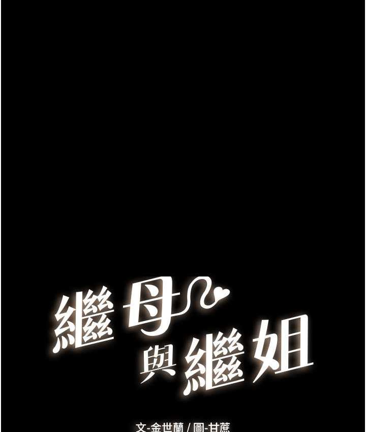 [韩国漫画] 继母与继姐 剧情,熟女人妻#[122P]-7