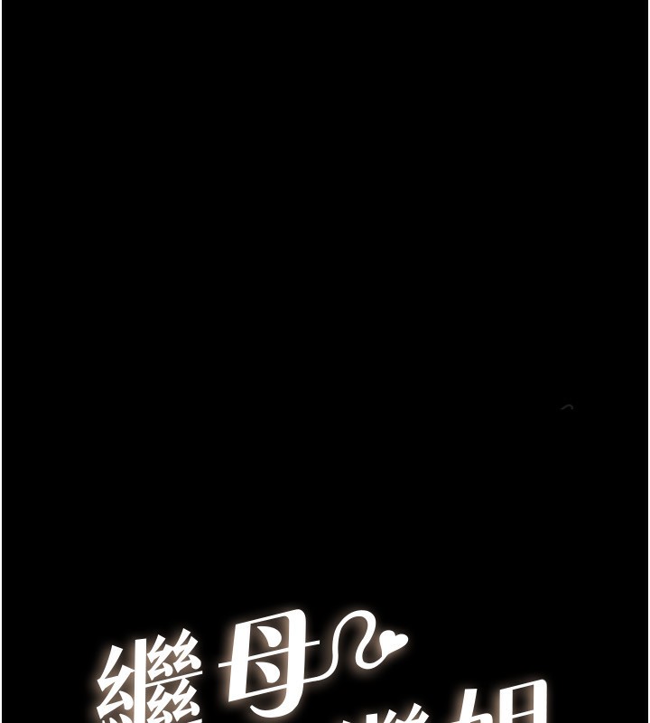 [韩国漫画] 继母与继姐 剧情,熟女人妻#[140P]-10