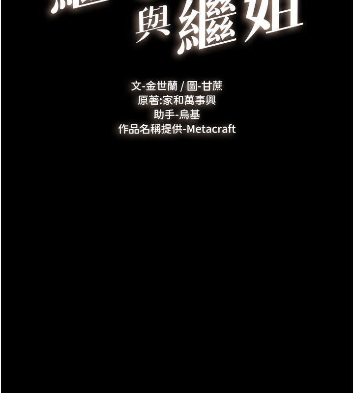 [韩国漫画] 继母与继姐 剧情,熟女人妻#[140P]-11