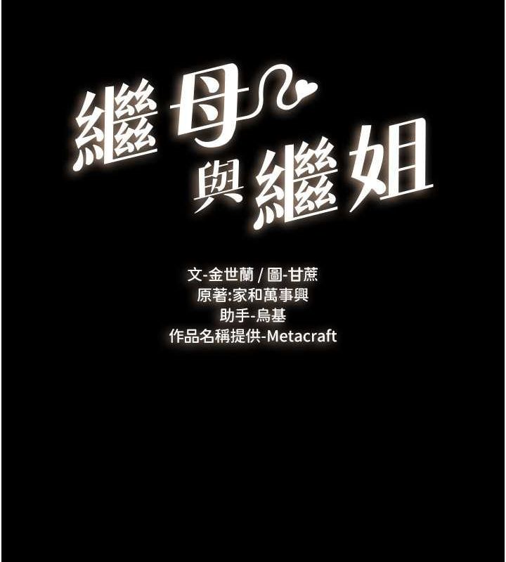 [韩国漫画] 继母与继姐 剧情,熟女人妻#[147P]-12