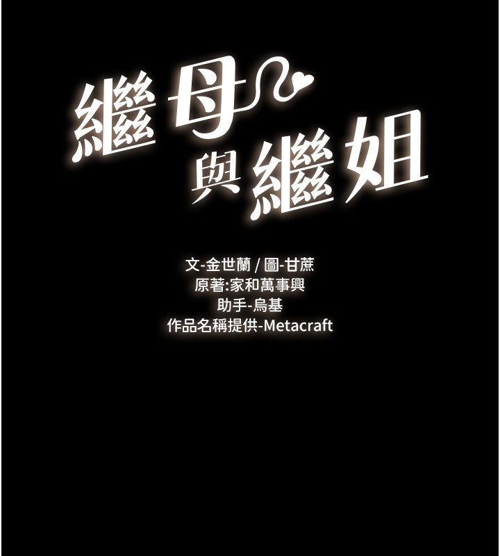 [韩国漫画] 继母与继姐 剧情,熟女人妻#[149P]-9