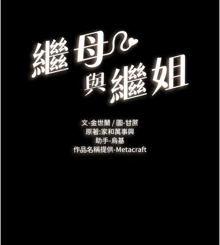 [韩国漫画] 继母与继姐 剧情,熟女人妻#[125P]-2
