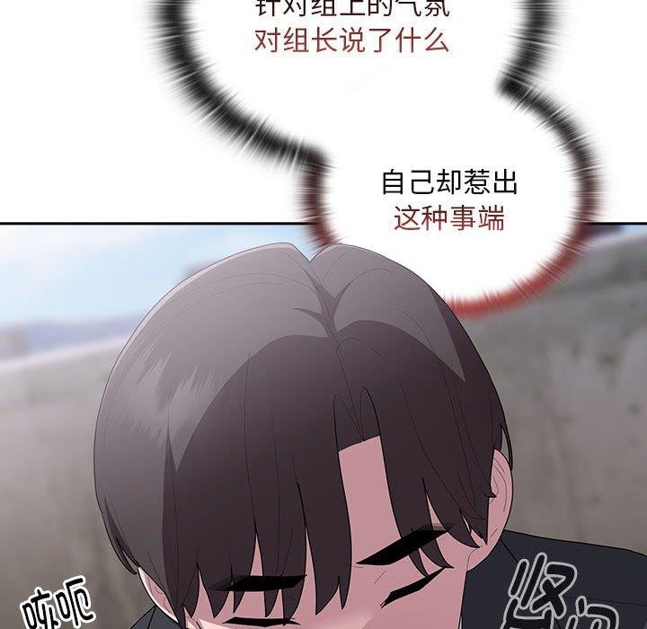 [韩国漫画] 大企业里的小秘密/在大企业当废柴 剧情,OL#[161P]-118