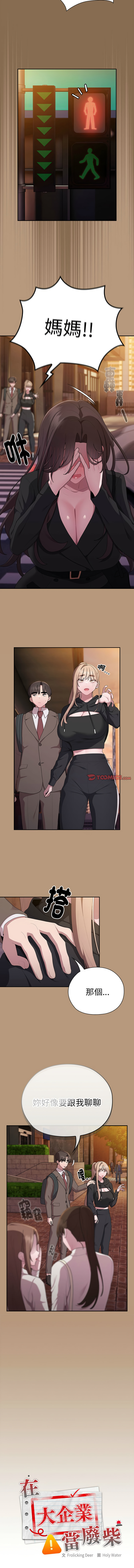 [韩国漫画] 大企业里的小秘密/在大企业当废柴 剧情,OL#[13P]-3