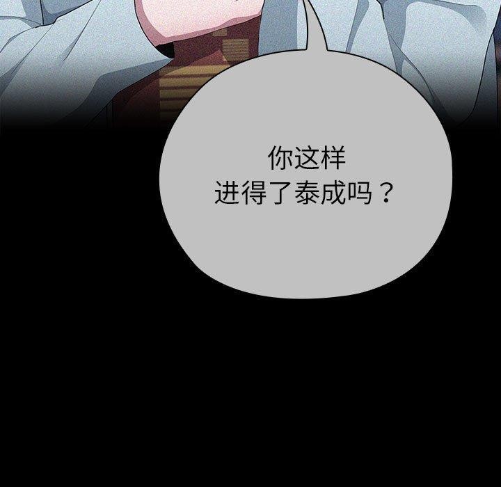 [韩国漫画] 大企业里的小秘密/在大企业当废柴 剧情,OL#[179P]-27