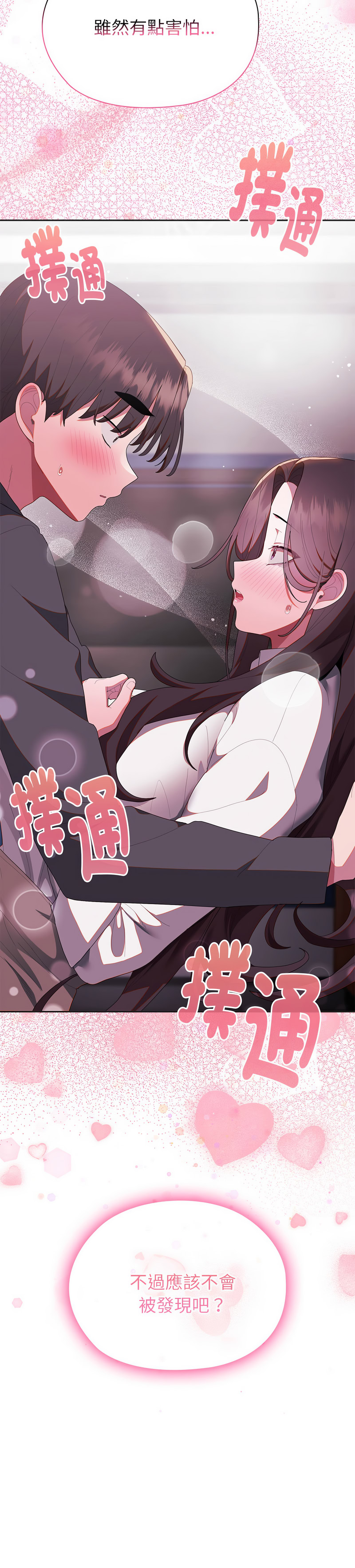 [韩国漫画] 大企业里的小秘密/在大企业当废柴 剧情,OL#[18P]-18