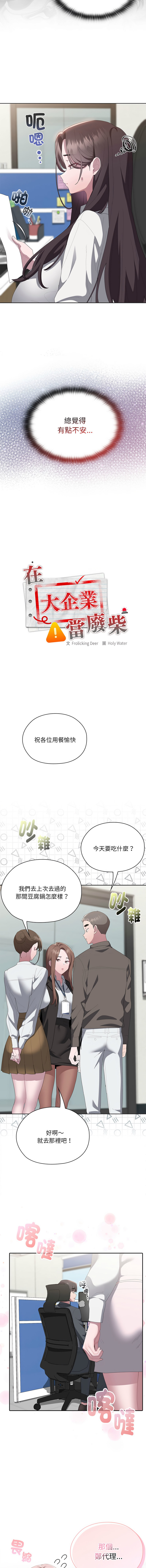 [韩国漫画] 大企业里的小秘密/在大企业当废柴 剧情,OL#[18P]-8