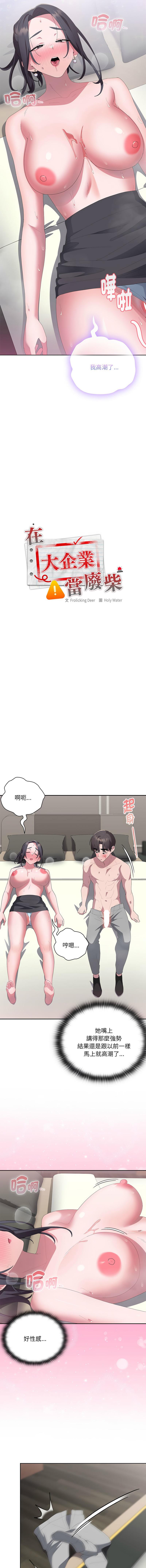 [韩国漫画] 大企业里的小秘密/在大企业当废柴 剧情,OL#[16P]-12