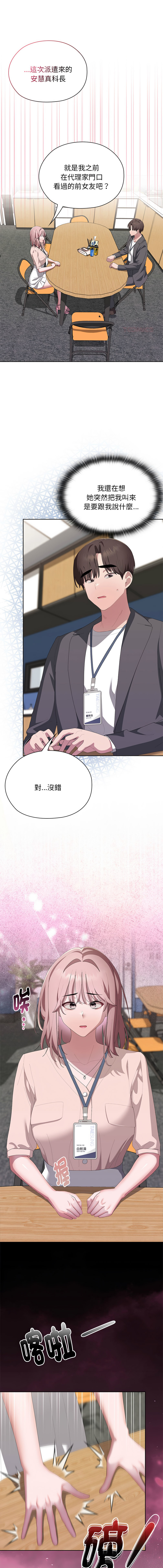 [韩国漫画] 大企业里的小秘密/在大企业当废柴 剧情,OL#[16P]-1