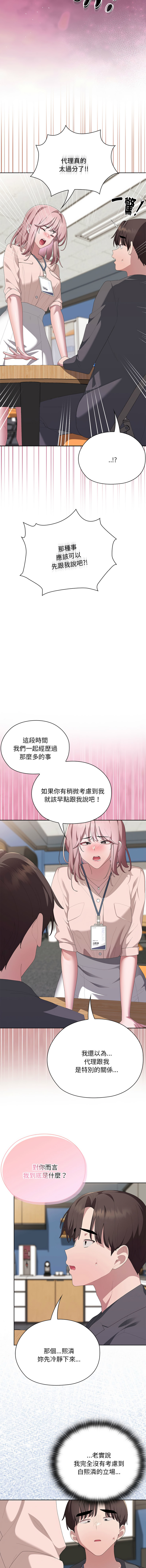 [韩国漫画] 大企业里的小秘密/在大企业当废柴 剧情,OL#[16P]-2