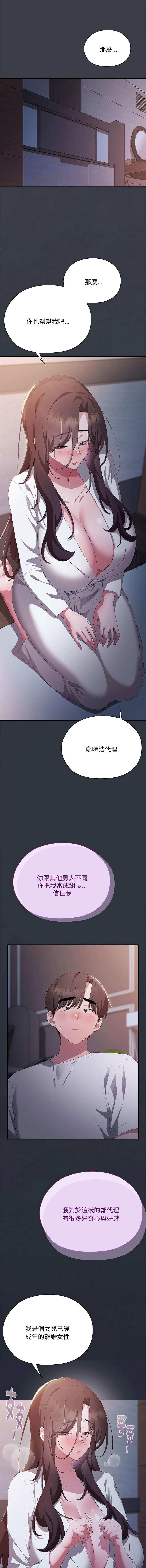 [韩国漫画] 大企业里的小秘密/在大企业当废柴 剧情,OL#[17P]-11
