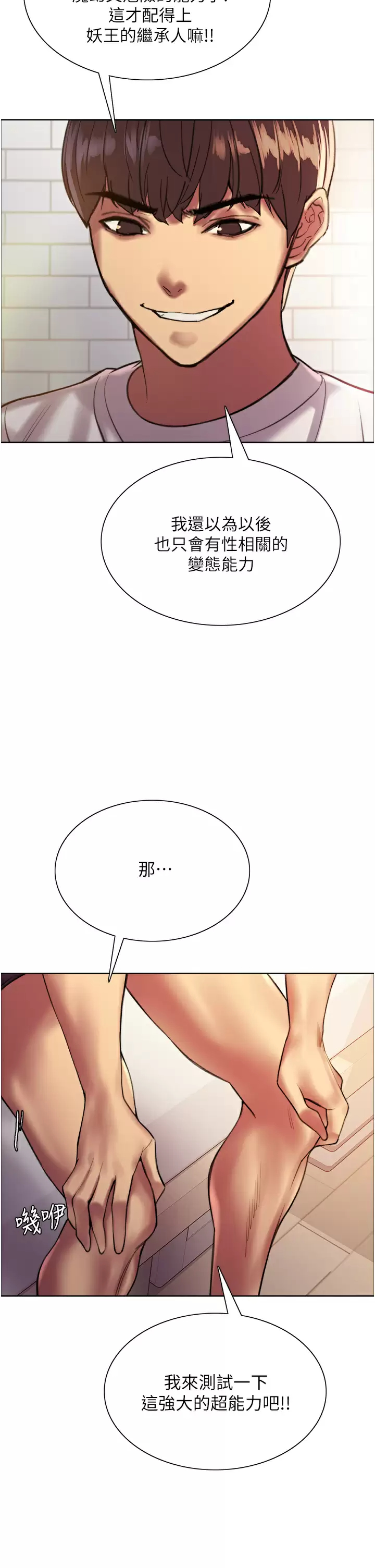 [韩国漫画] 色轮眼 奇幻,女学生,巨乳大奶#[71P]-15