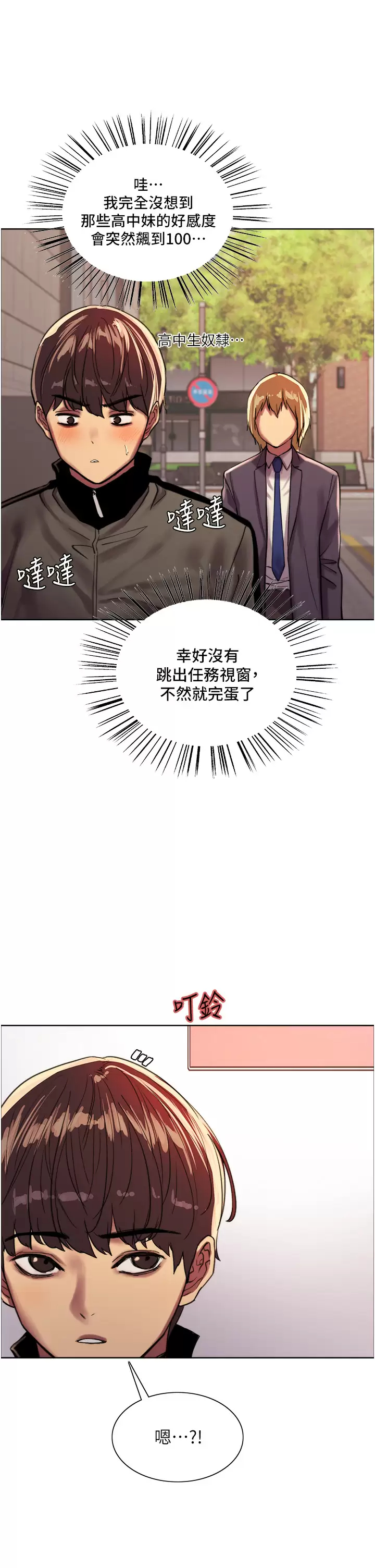 [韩国漫画] 色轮眼 奇幻,女学生,巨乳大奶#[47P]-39