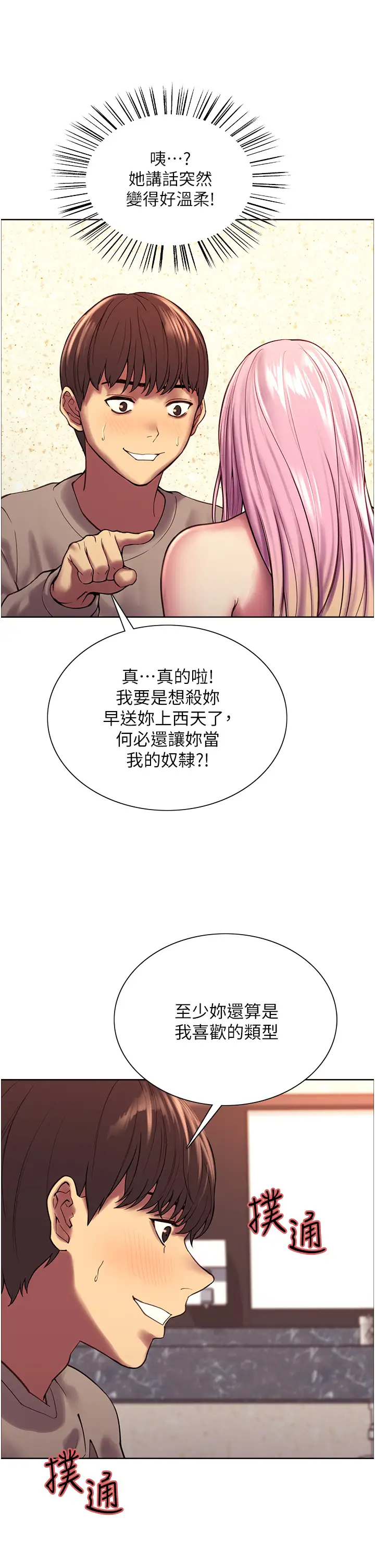 [韩国漫画] 色轮眼 奇幻,女学生,巨乳大奶#[48P]-24