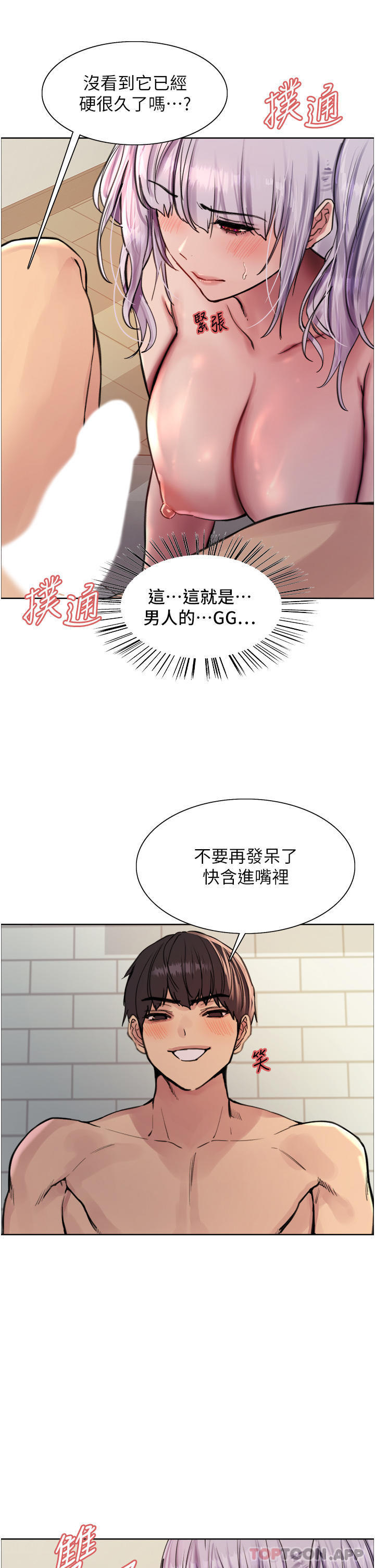 [韩国漫画] 色轮眼 奇幻,女学生,巨乳大奶#[43P]-21