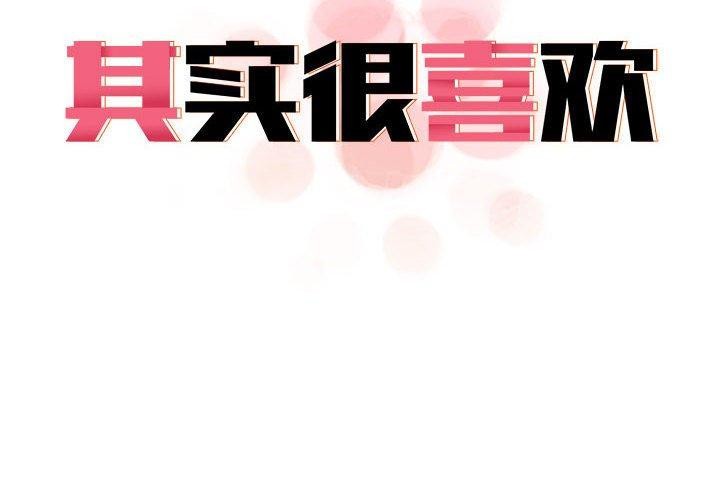 [韩国漫画] 原来我很喜欢你 剧情,熟女人妻#[175P]-2