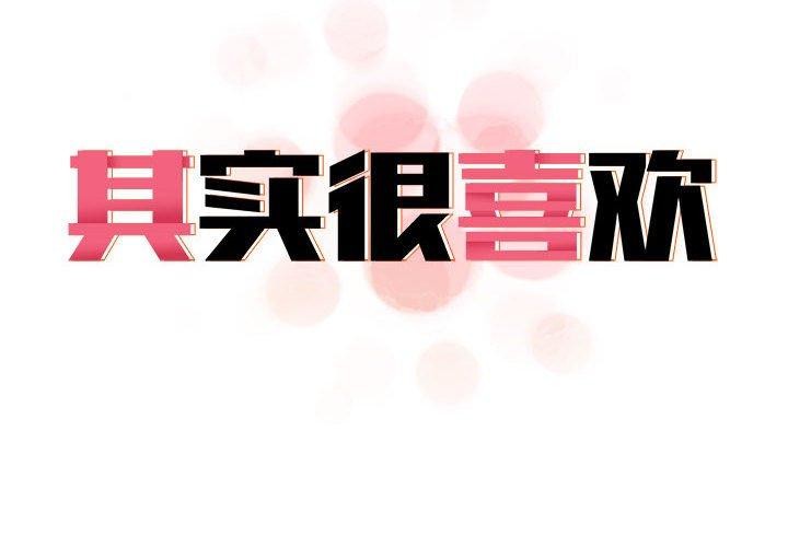 [韩国漫画] 原来我很喜欢你 剧情,熟女人妻#[206P]-2