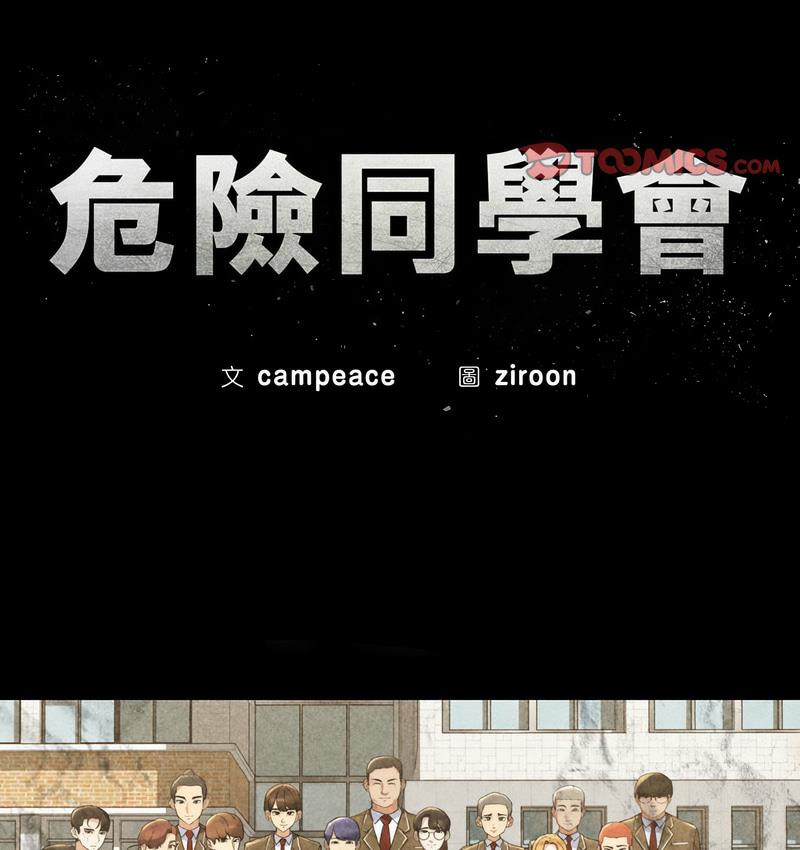 [韩国漫画] 危险同学会 剧情,女学生#[233P]-19