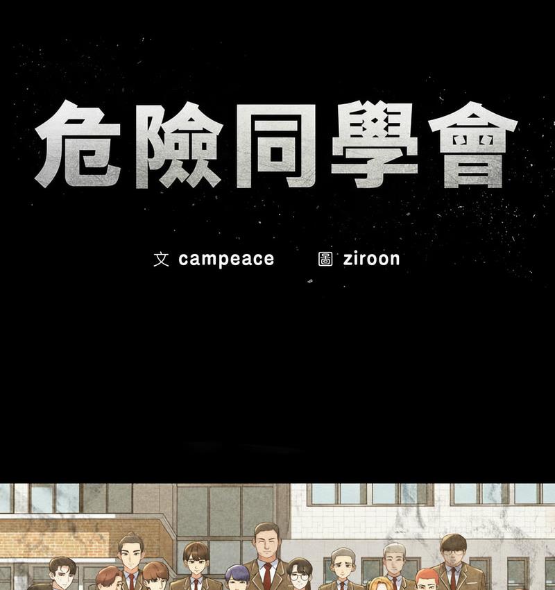 [韩国漫画] 危险同学会 剧情,女学生#[190P]-14