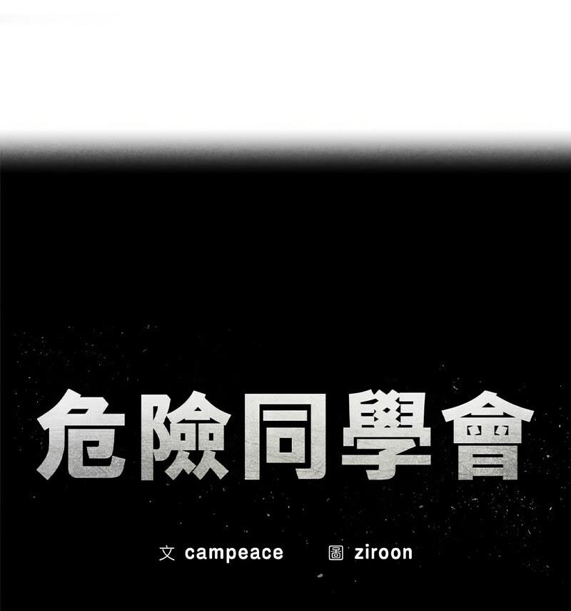 [韩国漫画] 危险同学会 剧情,女学生#[150P]-12