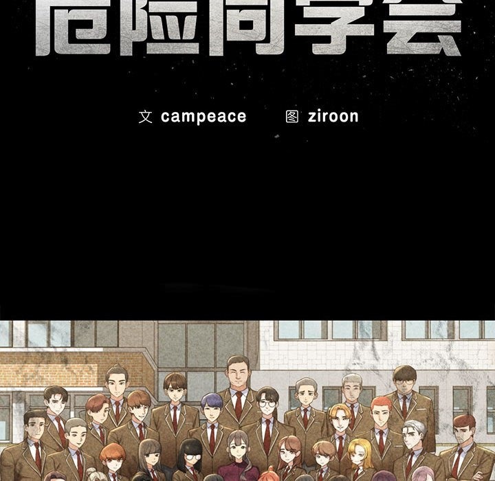 [韩国漫画] 危险同学会 剧情,女学生#[196P]-11
