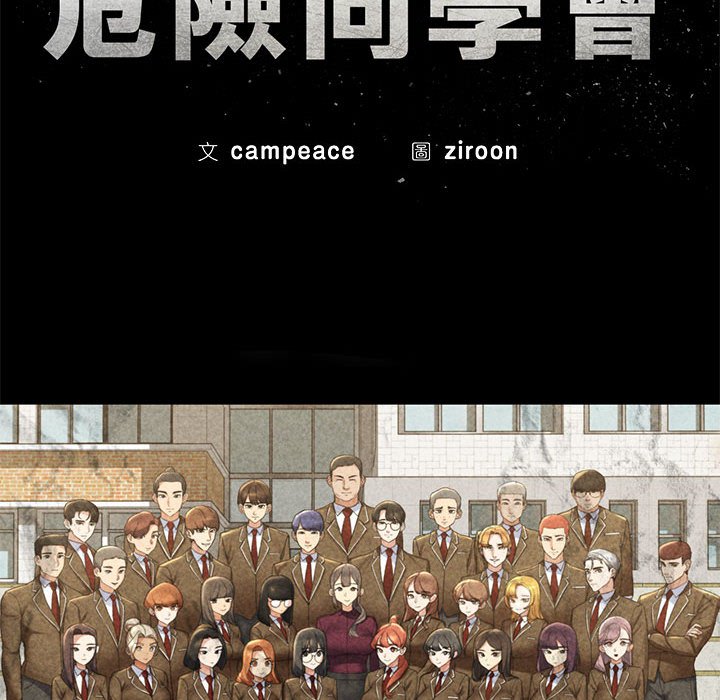 [韩国漫画] 危险同学会 剧情,女学生#[196P]-9